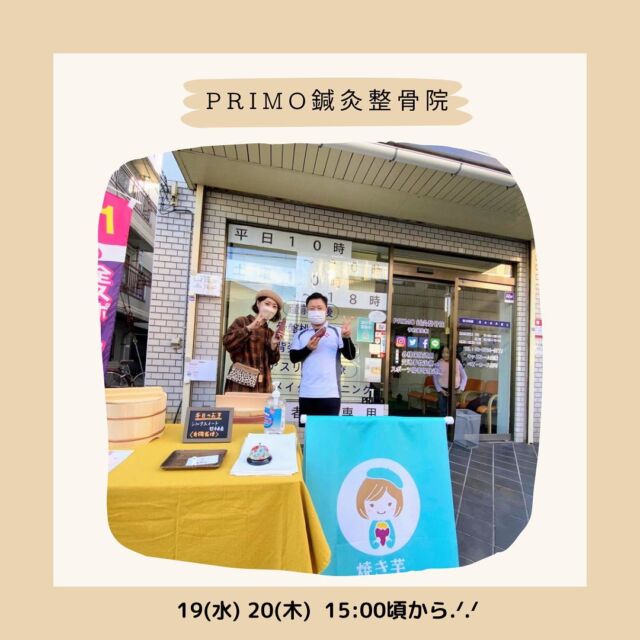 ✩.*˚
おはようございます☀️ みやびです𓂃◌𓈒𓐍𖡼.
⁡
4月19日(水)20日(木)の2日間は『PRIMO鍼灸整骨院』様でお芋の販売をさせていただきます·͜·
@salon.primo.higashiosaka 
⁡
前回のお芋の日は予想を上回るほどご購入いただき、子供たちのトレーニング姿に癒され、時には『私も頑張らないと‪‪.ᐟ.ᐟ』と思わせてくれるかのように自分を追い込む姿に心打たれていました。
⁡
今週のお芋の日はどんな出会いが待ってるか楽しみです( *´꒳`*)
⁡
19日(水)は温かいお芋と冷やし焼き芋
20日(木)は冷やし焼き芋のみの販売です。
⁡
お時間は15:00くらいからを予定していますが、詳細は当日ストーリーでお知らせいたします·͜·

⁡
⁡
*◇*◆*◇*◆*◇*◆*◇*◆*◇*◆*
『PRIMO鍼灸整骨院』
東大阪市長堂3-21-12
*◇*◆*◇*◆*◇*◆*◇*◆*◇*◆*
⁡
⁡

⁡
⁡
⁡
⁡
#焼き芋#焼きいも#壺焼き芋#紅はるか#シルクスイート#ふくむらさき#すずほっくり#安納芋#鳴門時芋#大阪スイーツ#大阪市#東大阪市##Instagramsweets#Instagramfood
#焼き芋みやび#焼きいもみやび#阿佐美や##冷やし焼き芋#PRIMO鍼灸整骨院#整骨院#コラボ出店