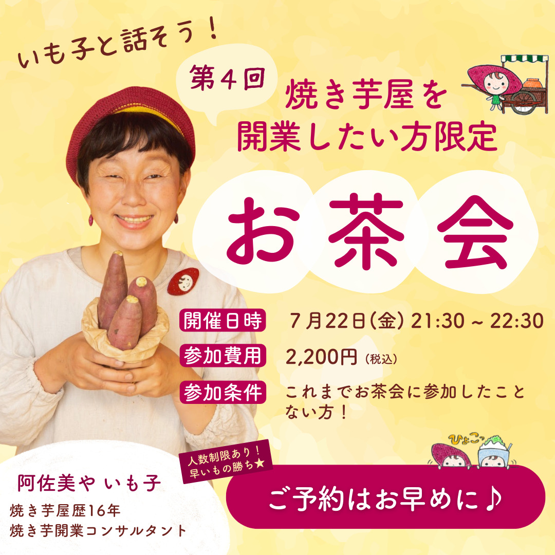 焼き芋器 炭火 学園文化祭り やきいも イベント 出会え 焼いも機 独立開業